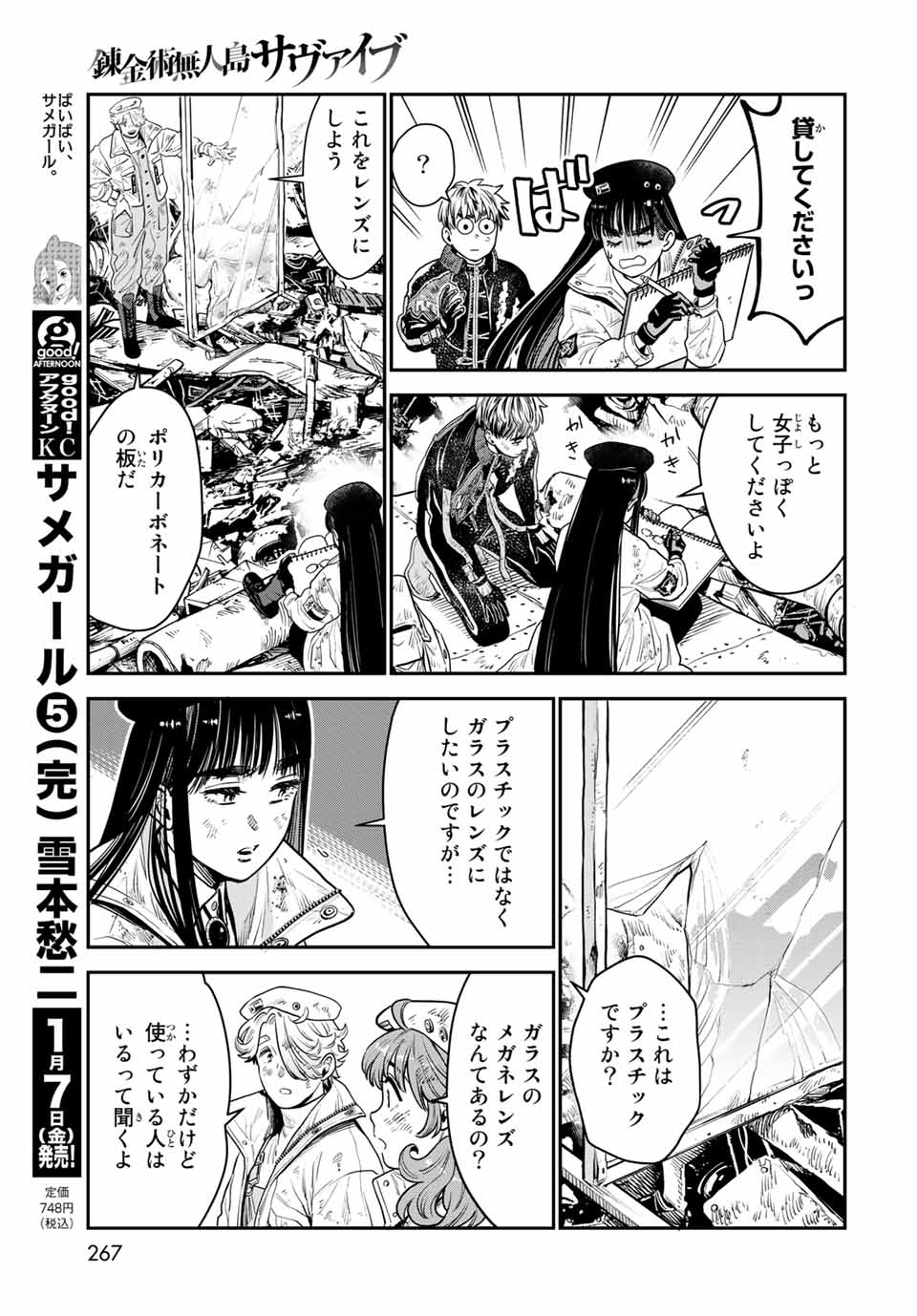 錬金術無人島サヴァイブ 第9.1話 - Page 15