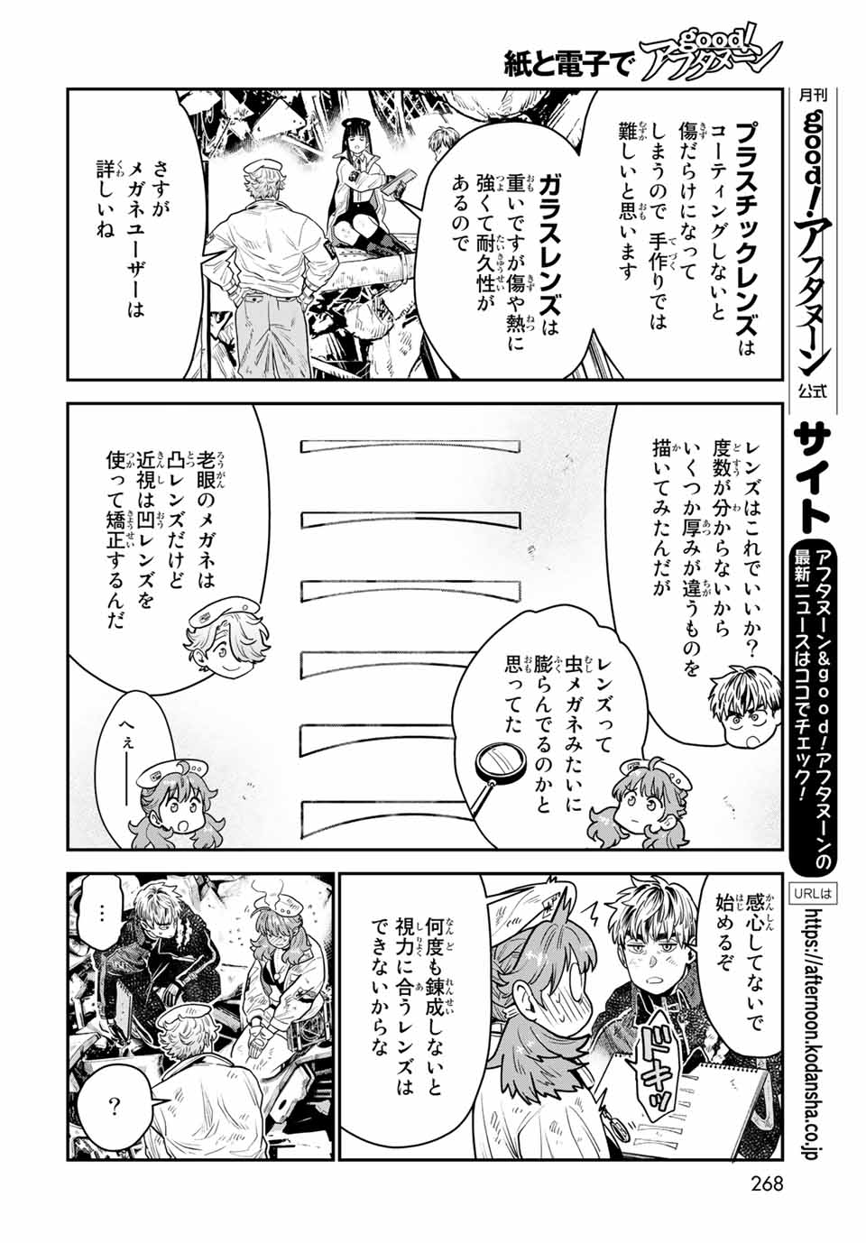 錬金術無人島サヴァイブ 第9.1話 - Page 16