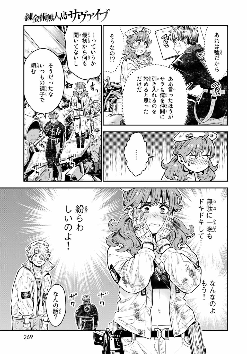 錬金術無人島サヴァイブ 第9.1話 - Page 17