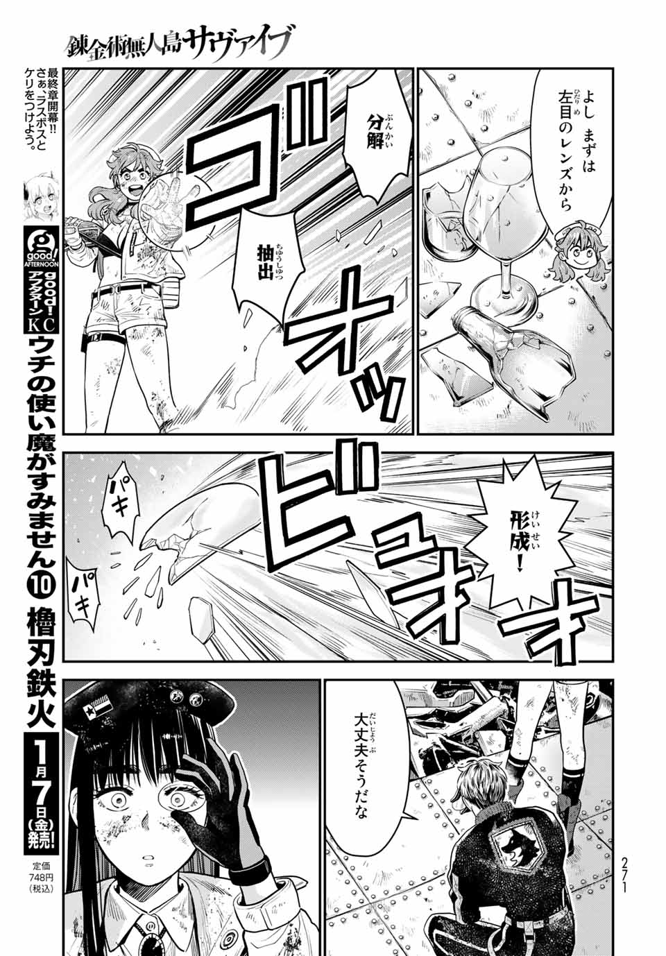 錬金術無人島サヴァイブ 第9.2話 - Page 1