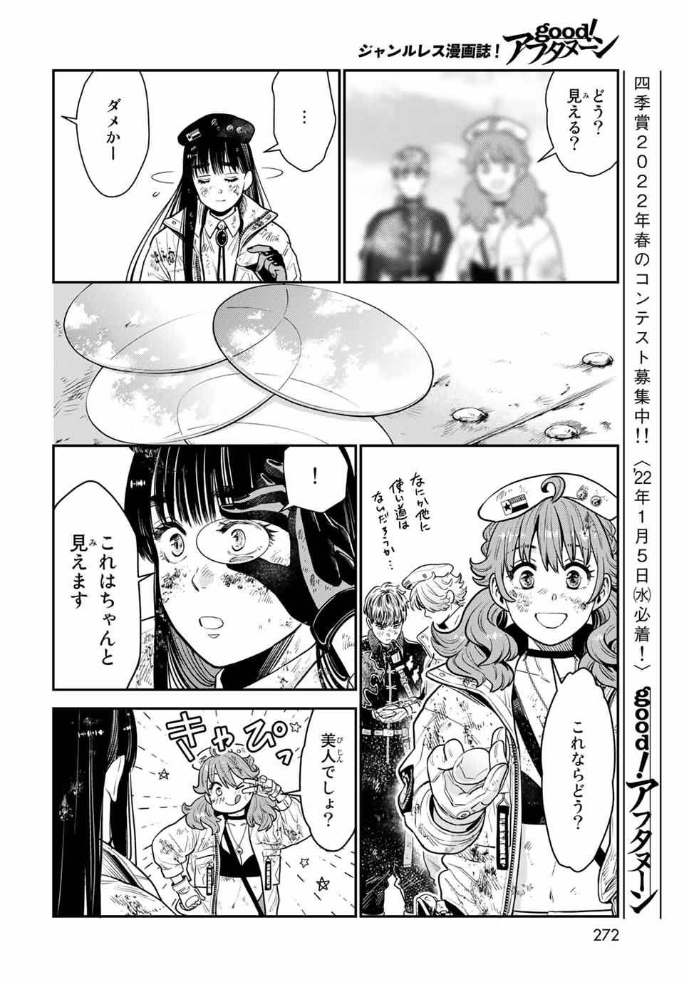 錬金術無人島サヴァイブ 第9.2話 - Page 2