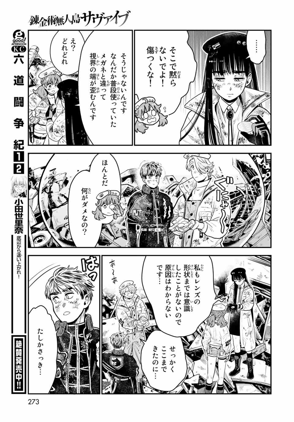 錬金術無人島サヴァイブ 第9.2話 - Page 3