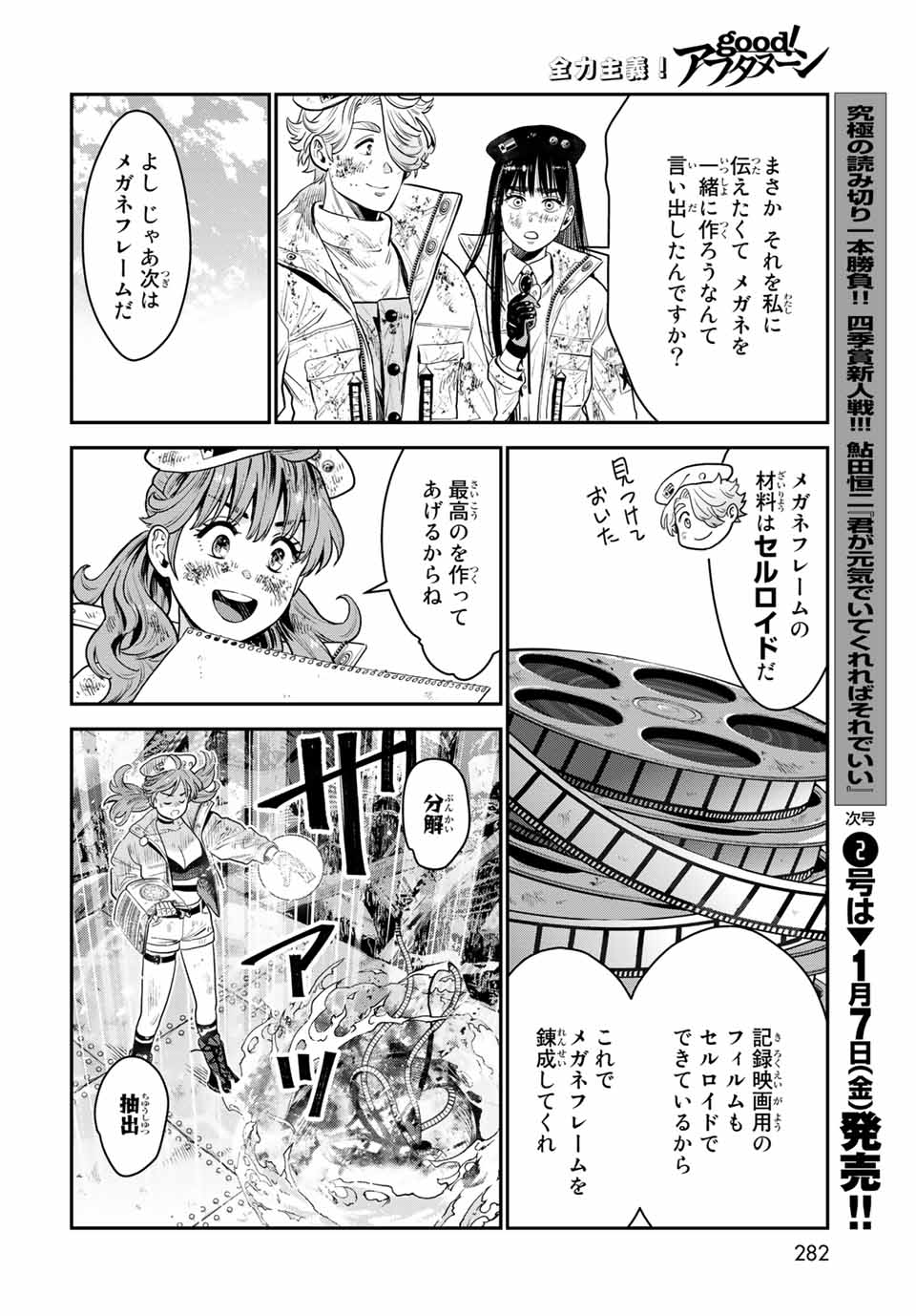 錬金術無人島サヴァイブ 第9.2話 - Page 12