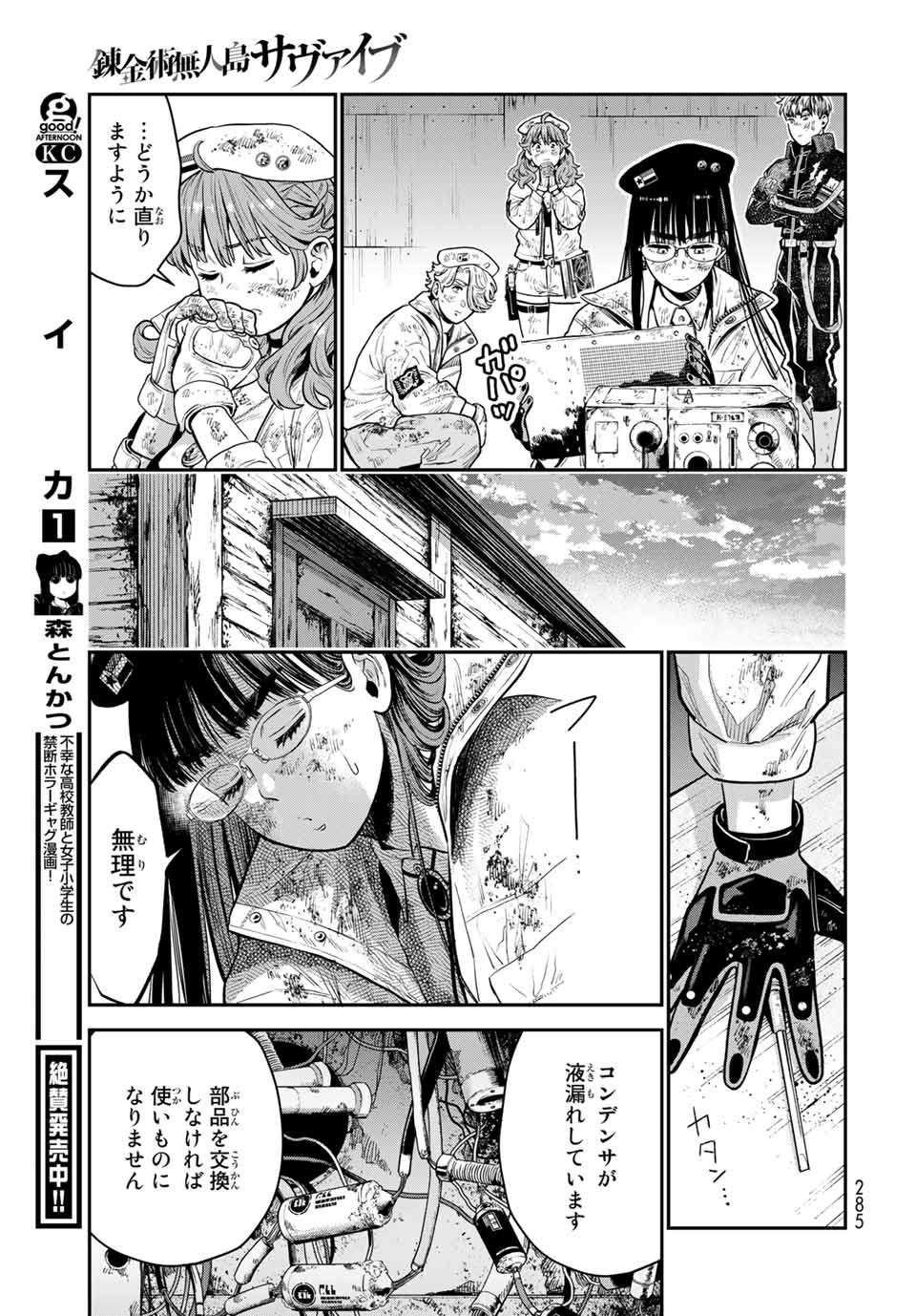 錬金術無人島サヴァイブ 第9.2話 - Page 15