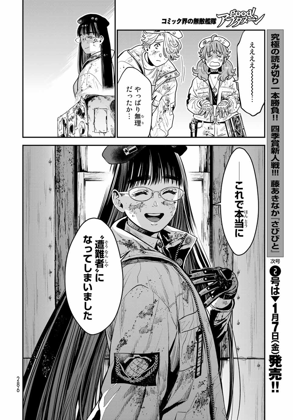 錬金術無人島サヴァイブ 第9.2話 - Page 16