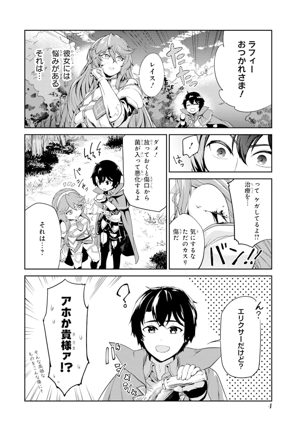 錬金術師です。自重はゴミ箱に捨ててきました。 第1話 - Page 3