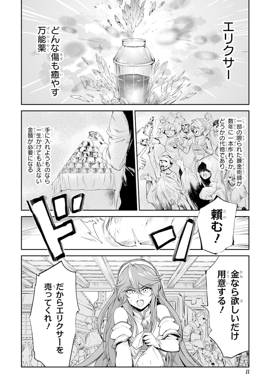 錬金術師です。自重はゴミ箱に捨ててきました。 第1話 - Page 7