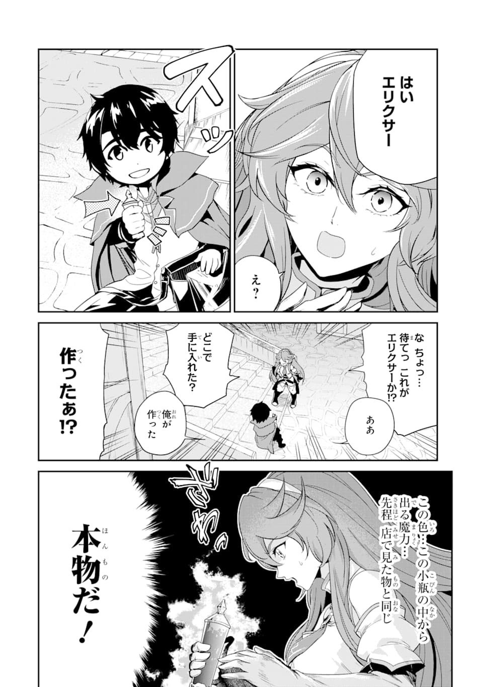 錬金術師です。自重はゴミ箱に捨ててきました。 第1話 - Page 11