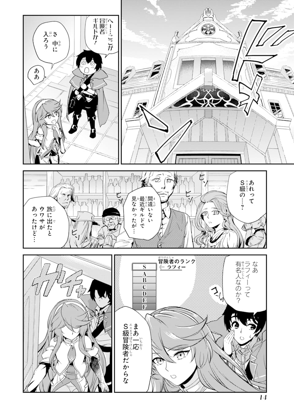 錬金術師です。自重はゴミ箱に捨ててきました。 第1話 - Page 12