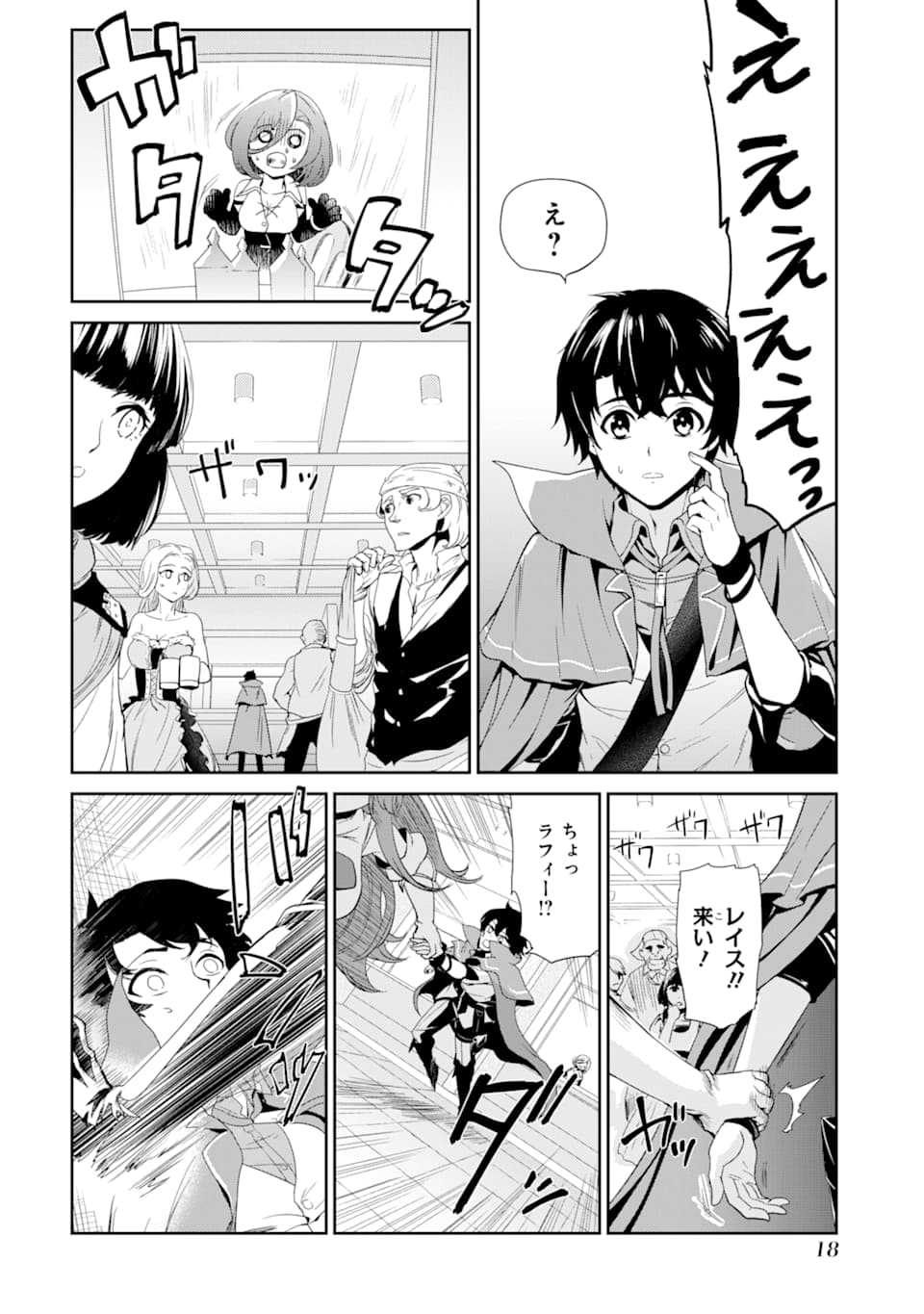 錬金術師です。自重はゴミ箱に捨ててきました。 第1話 - Page 16