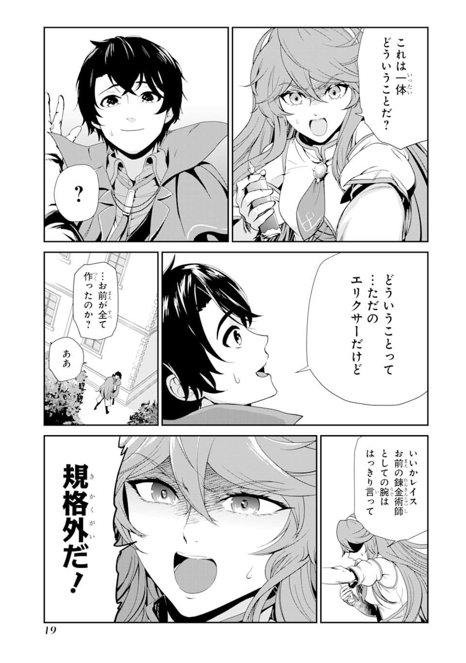 錬金術師です。自重はゴミ箱に捨ててきました。 第1話 - Page 18