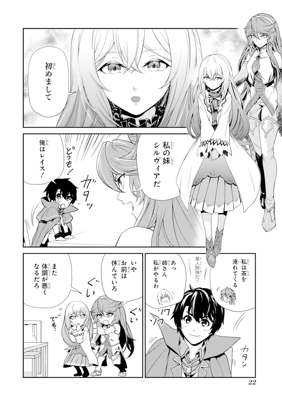 錬金術師です。自重はゴミ箱に捨ててきました。 第1話 - Page 20