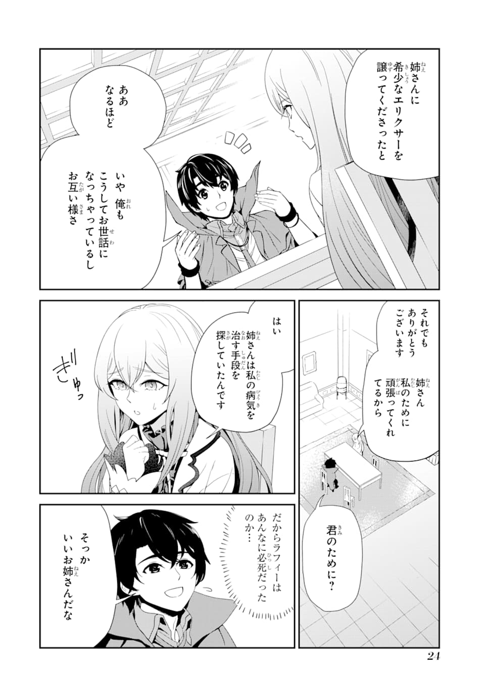 錬金術師です。自重はゴミ箱に捨ててきました。 第1話 - Page 23