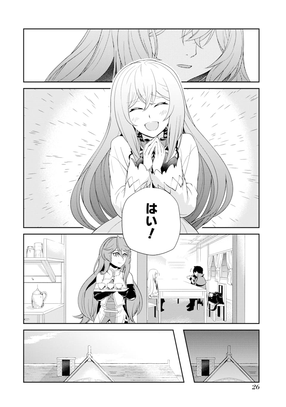 錬金術師です。自重はゴミ箱に捨ててきました。 第1話 - Page 25