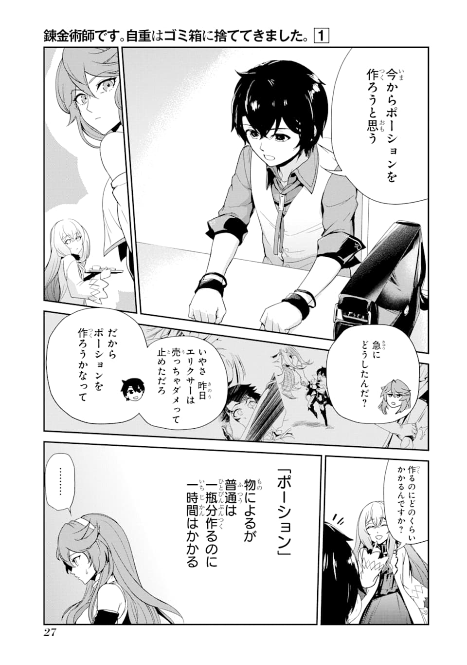 錬金術師です。自重はゴミ箱に捨ててきました。 第1話 - Page 26