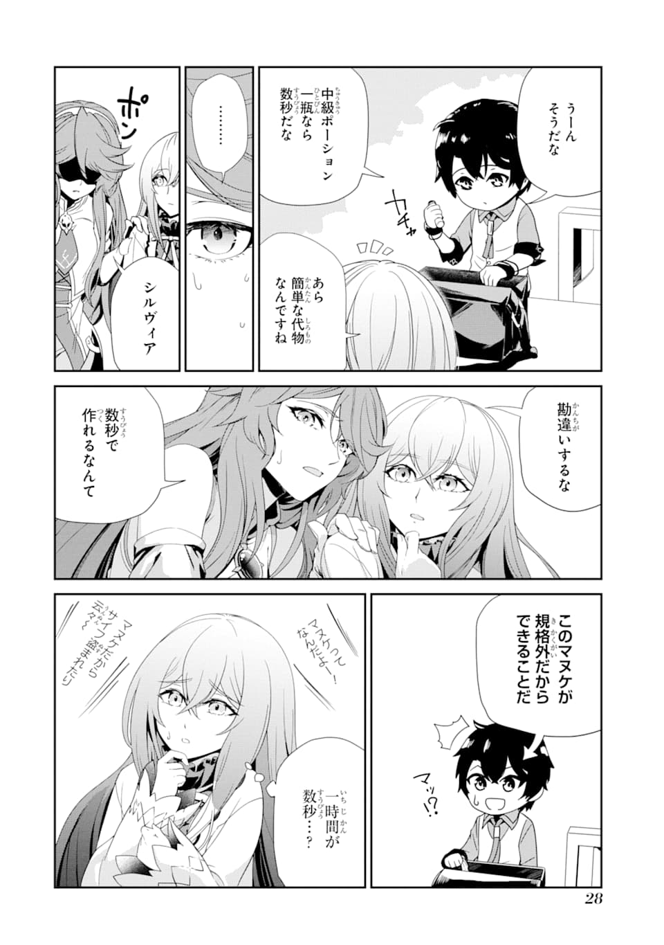 錬金術師です。自重はゴミ箱に捨ててきました。 第1話 - Page 27