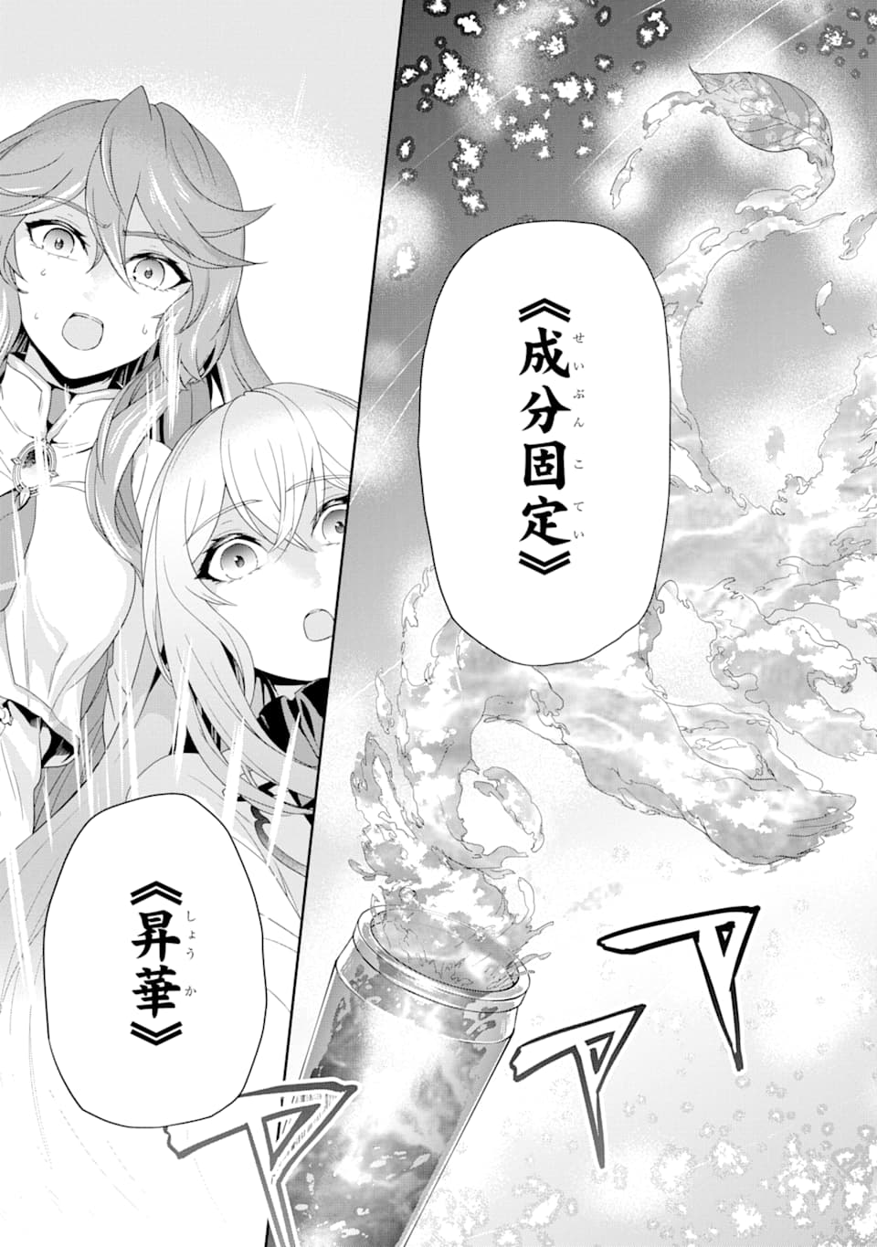 錬金術師です。自重はゴミ箱に捨ててきました。 第1話 - Page 30