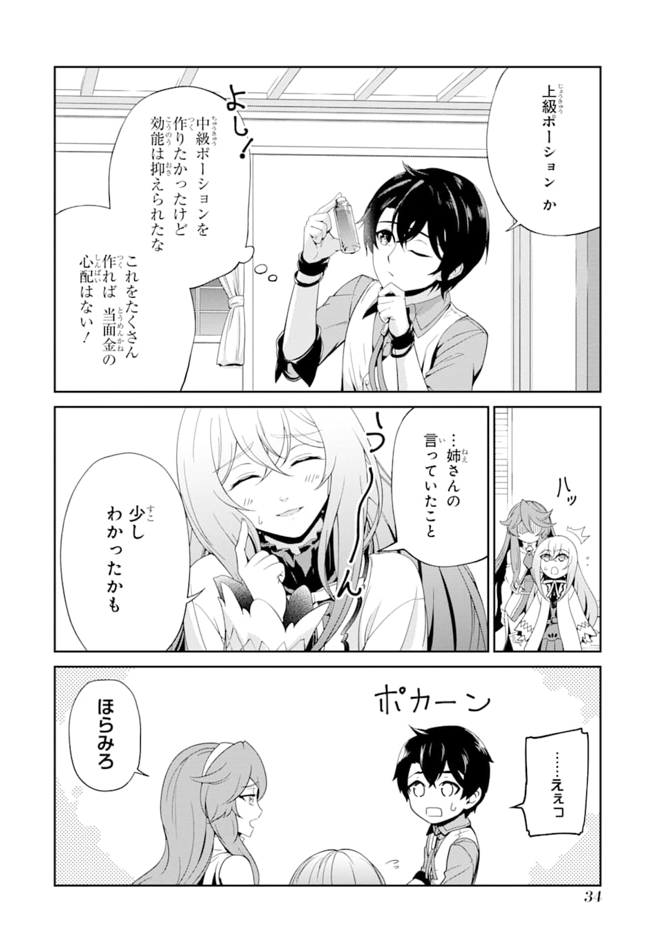 錬金術師です。自重はゴミ箱に捨ててきました。 第1話 - Page 32