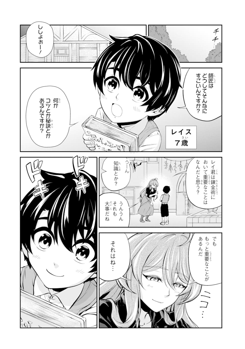 錬金術師です。自重はゴミ箱に捨ててきました。 第10話 - Page 5