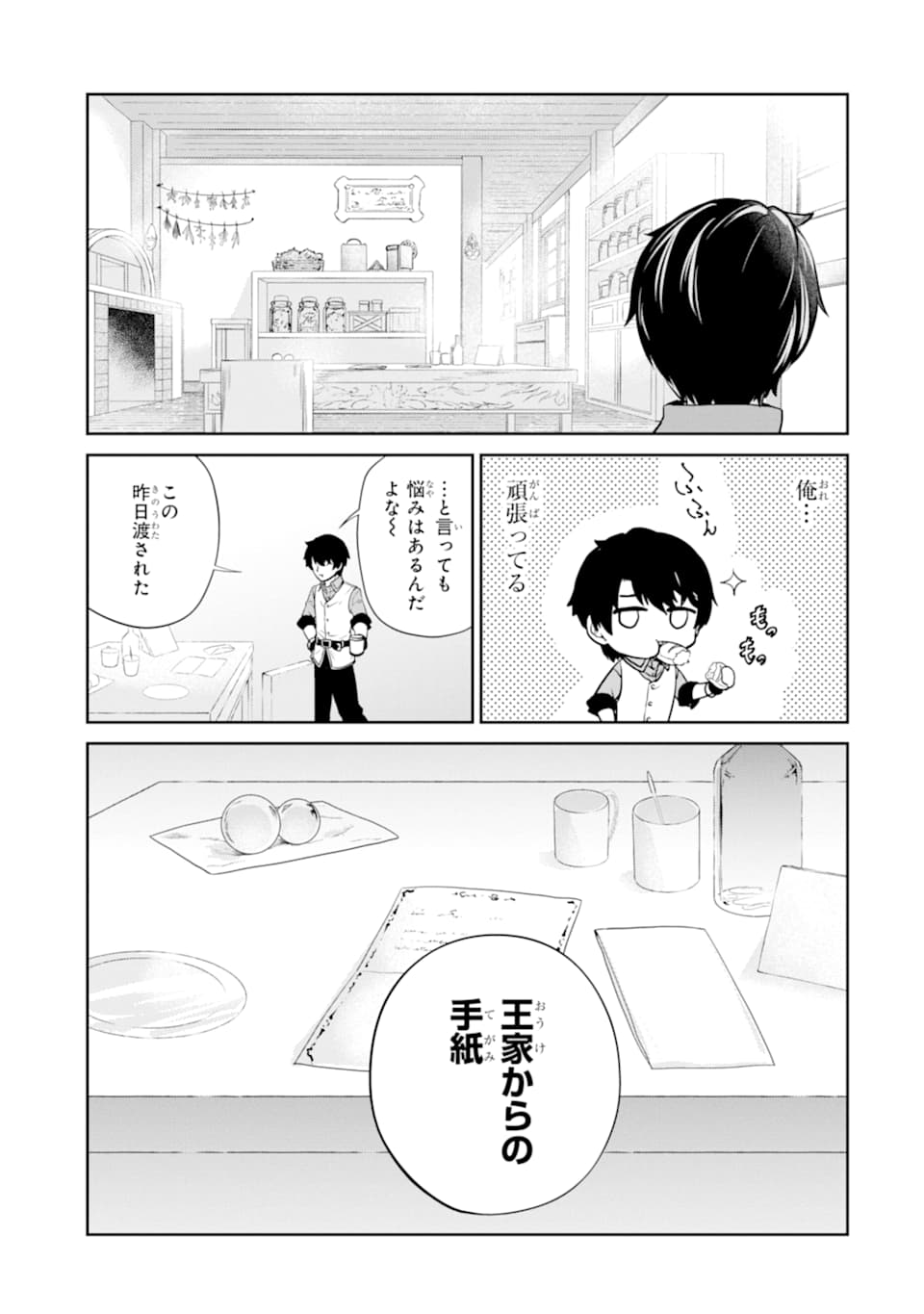 錬金術師です。自重はゴミ箱に捨ててきました。 第10話 - Page 7