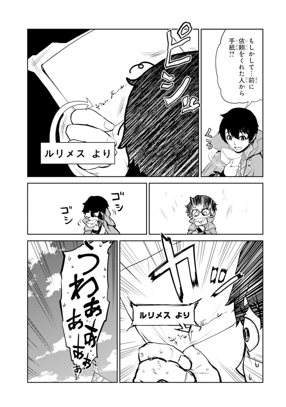 錬金術師です。自重はゴミ箱に捨ててきました。 第10話 - Page 12