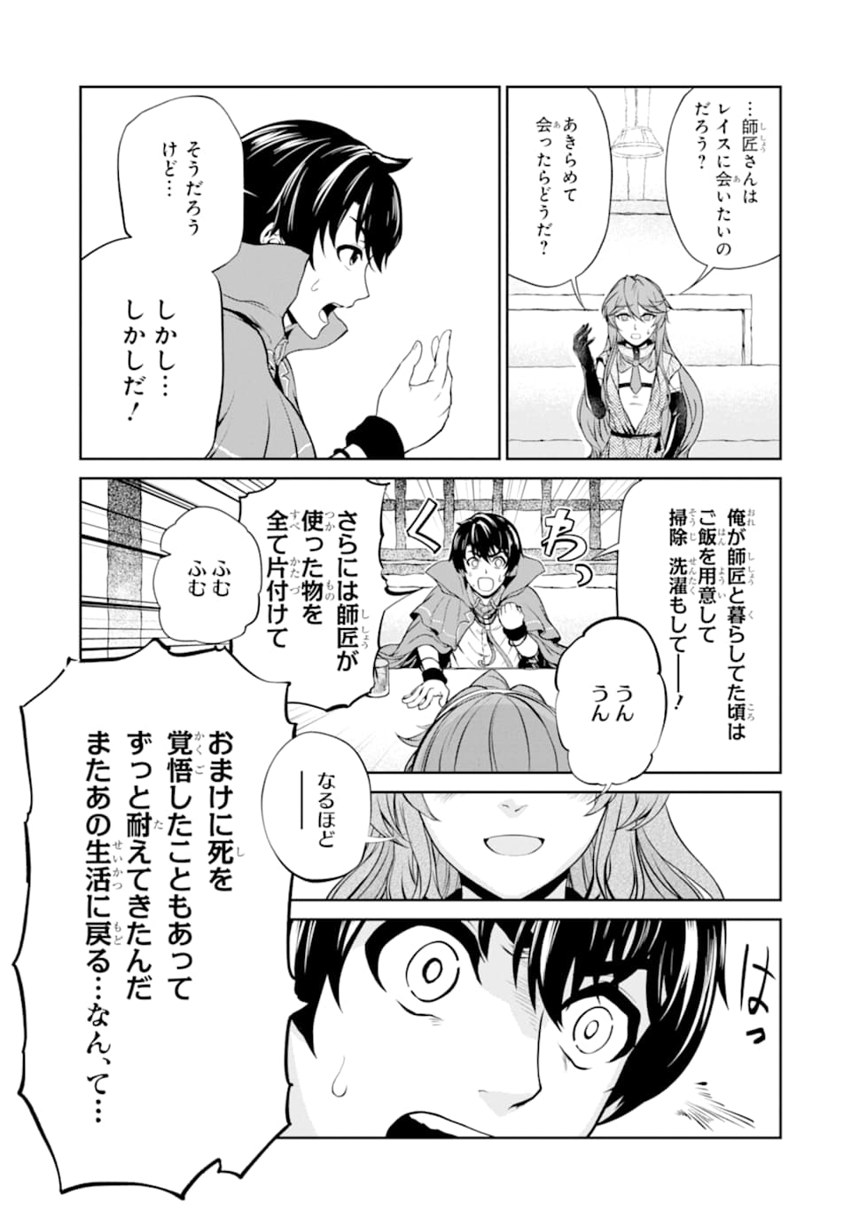 錬金術師です。自重はゴミ箱に捨ててきました。 第10話 - Page 16