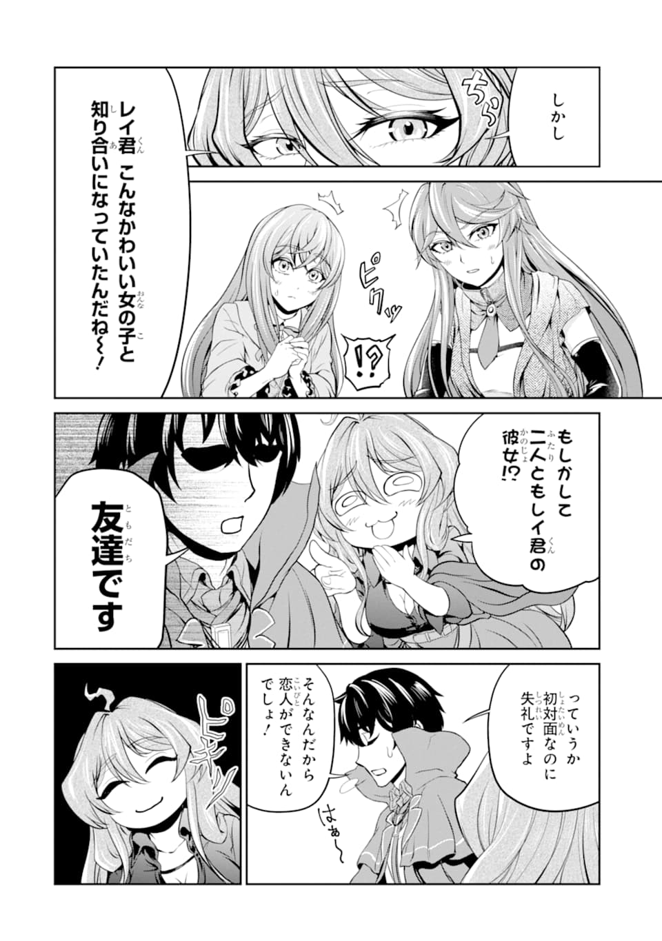 錬金術師です。自重はゴミ箱に捨ててきました。 第10話 - Page 19