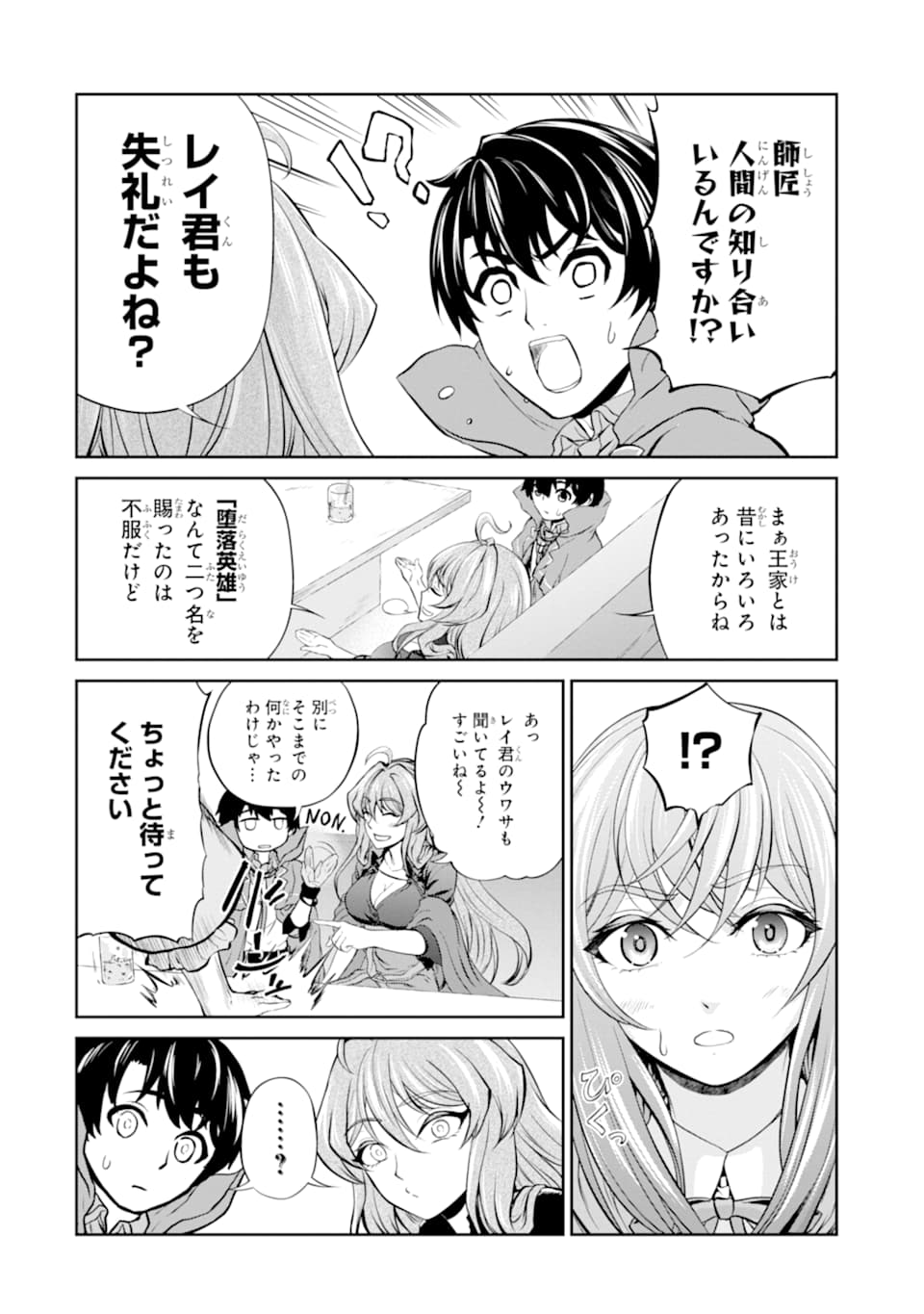 錬金術師です。自重はゴミ箱に捨ててきました。 第10話 - Page 22