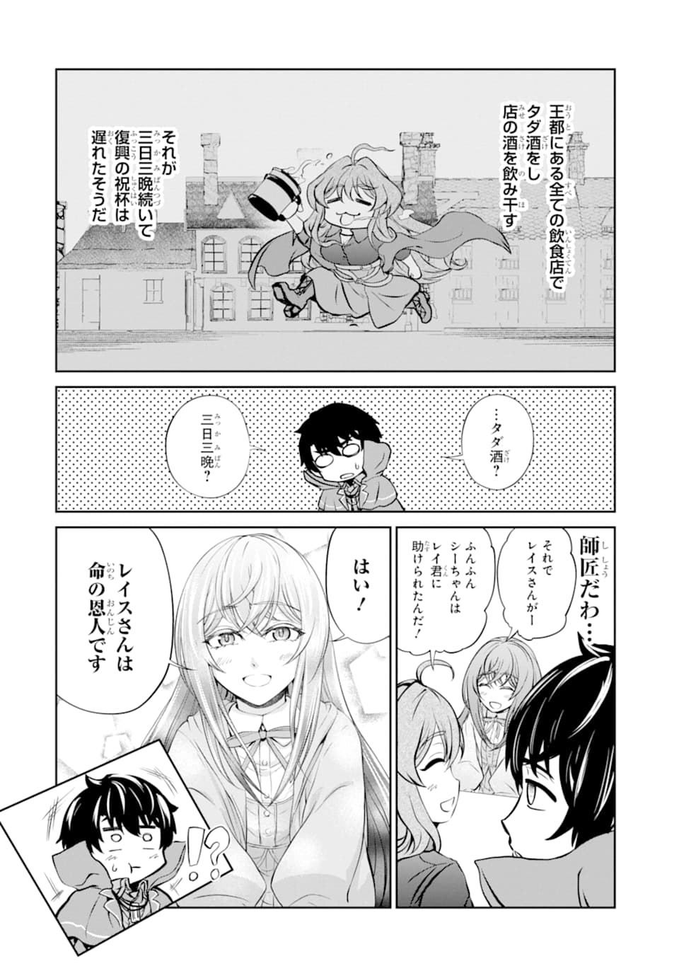 錬金術師です。自重はゴミ箱に捨ててきました。 第10話 - Page 25