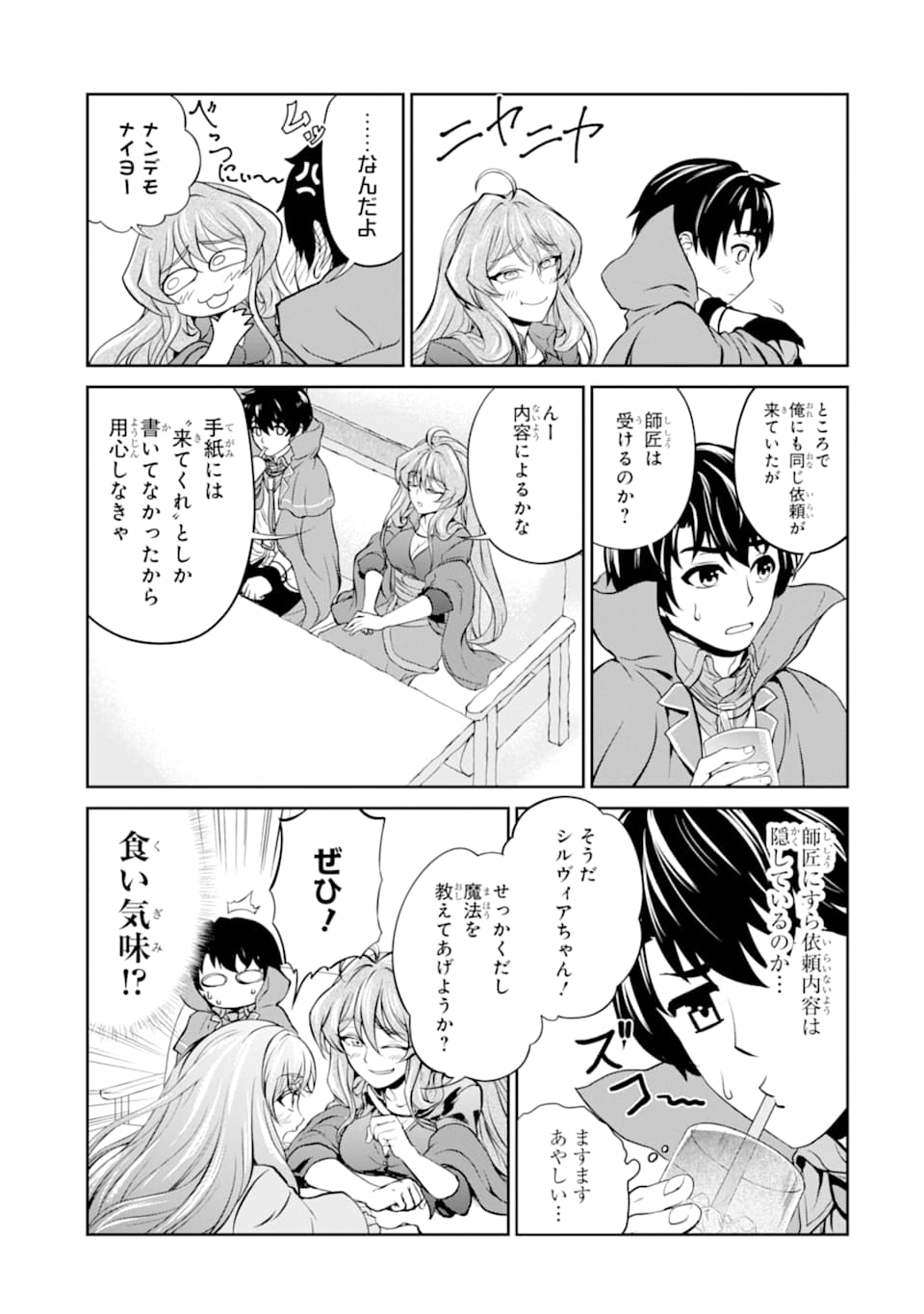 錬金術師です。自重はゴミ箱に捨ててきました。 第10話 - Page 26