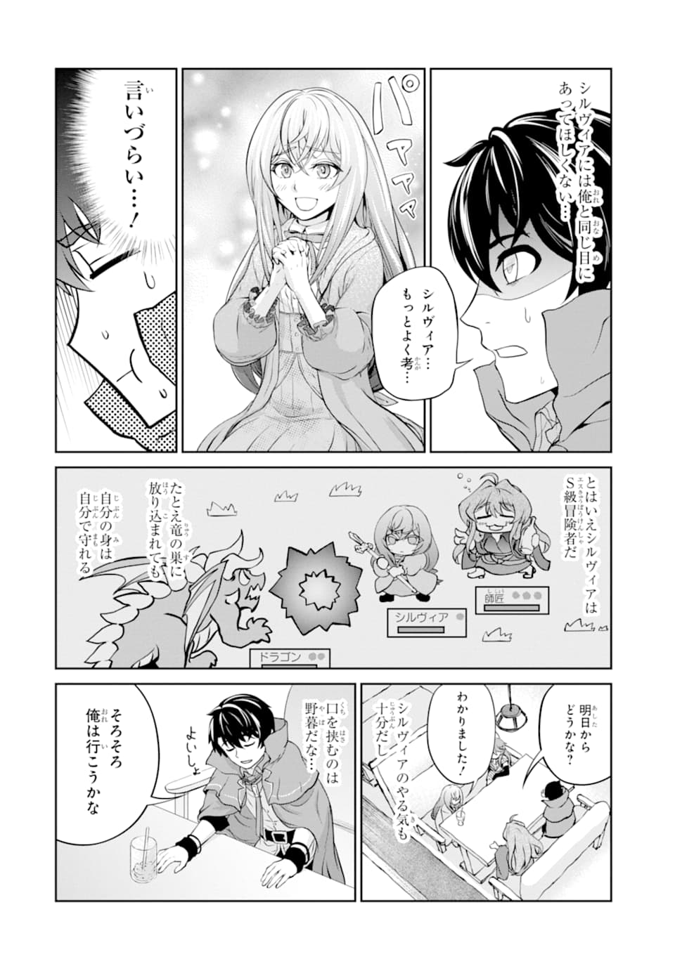 錬金術師です。自重はゴミ箱に捨ててきました。 第10話 - Page 26