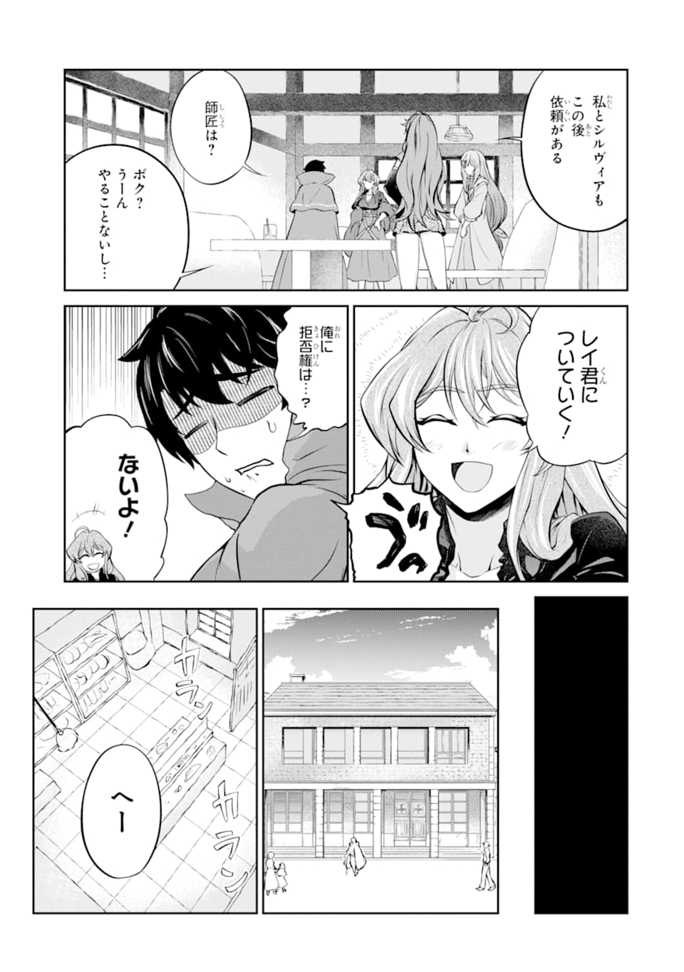 錬金術師です。自重はゴミ箱に捨ててきました。 第10話 - Page 28