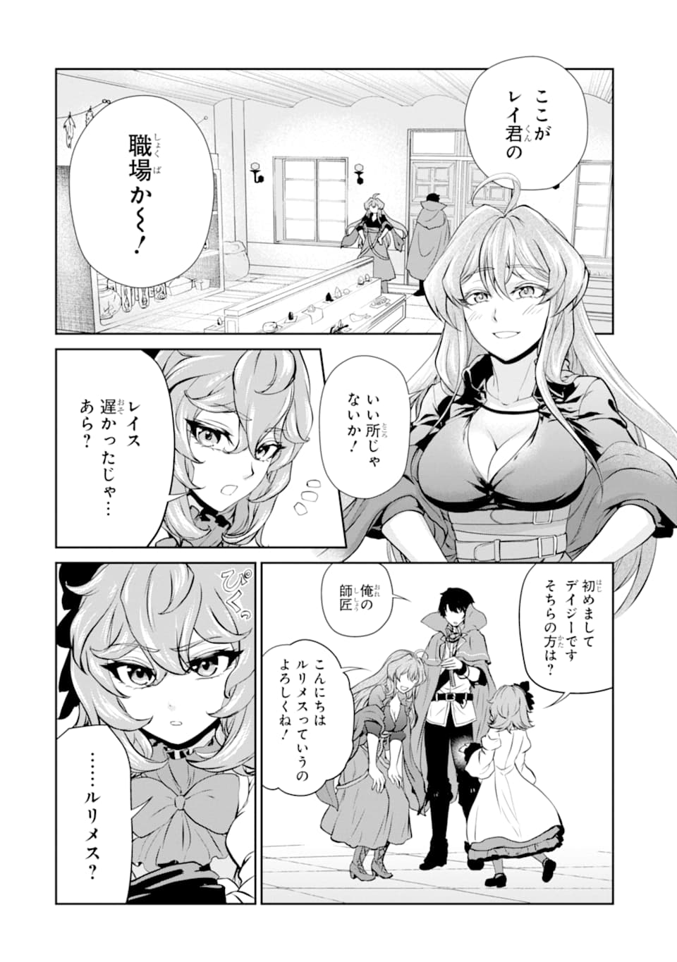 錬金術師です。自重はゴミ箱に捨ててきました。 第10話 - Page 29