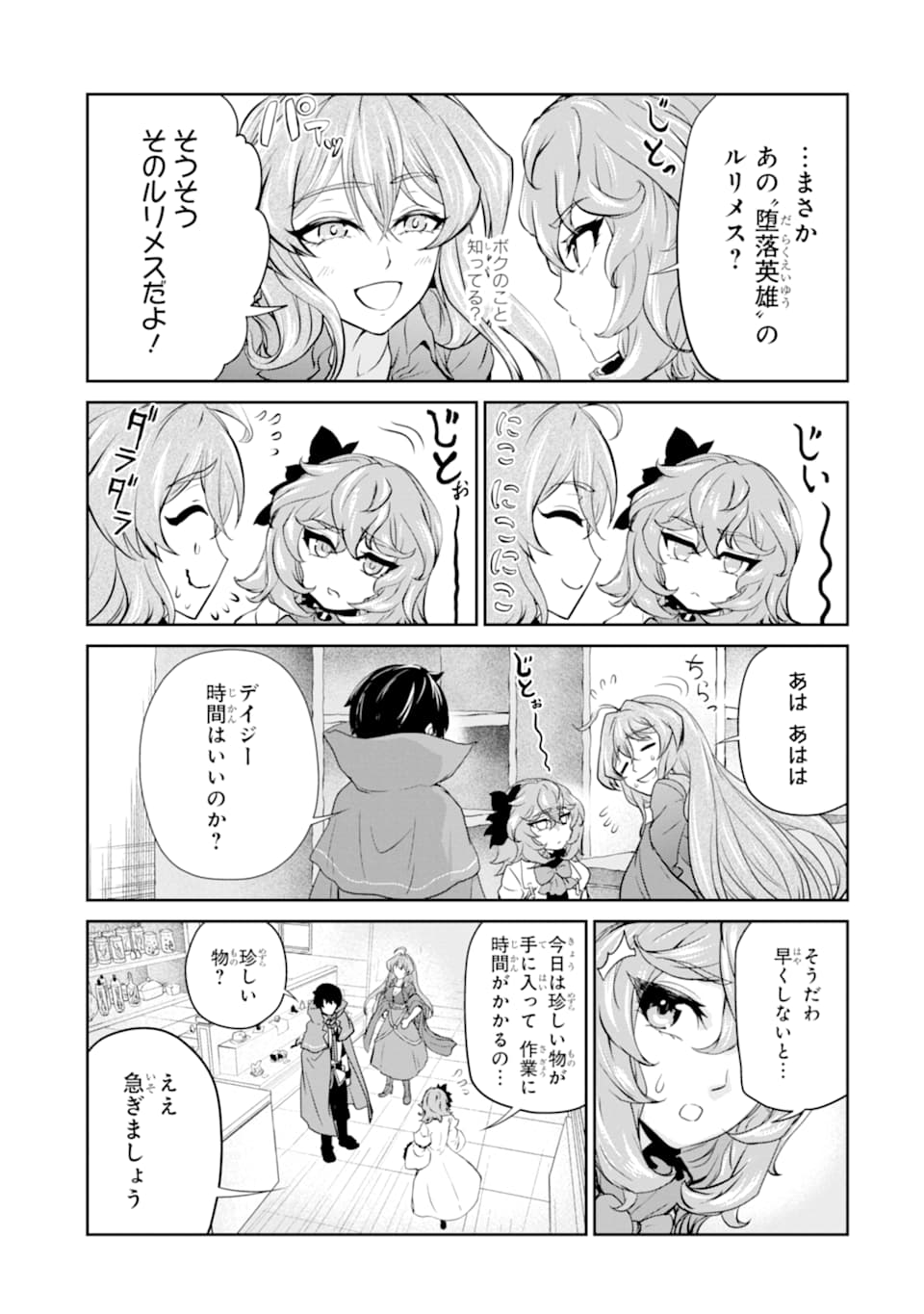 錬金術師です。自重はゴミ箱に捨ててきました。 第10話 - Page 30