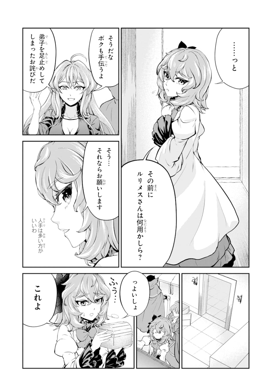 錬金術師です。自重はゴミ箱に捨ててきました。 第10話 - Page 30