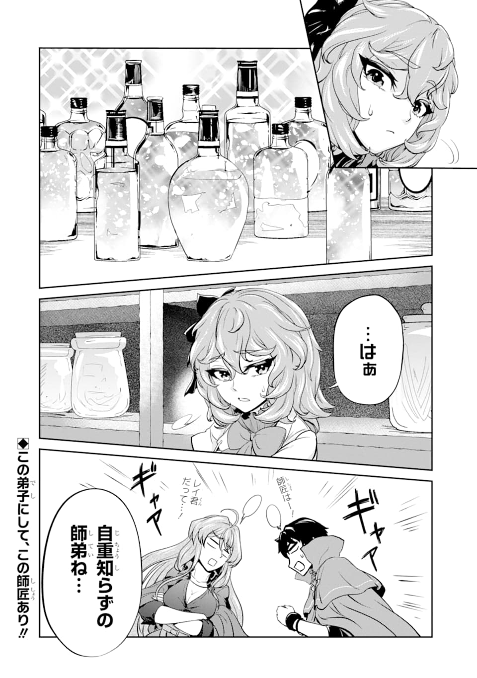 錬金術師です。自重はゴミ箱に捨ててきました。 第10話 - Page 38