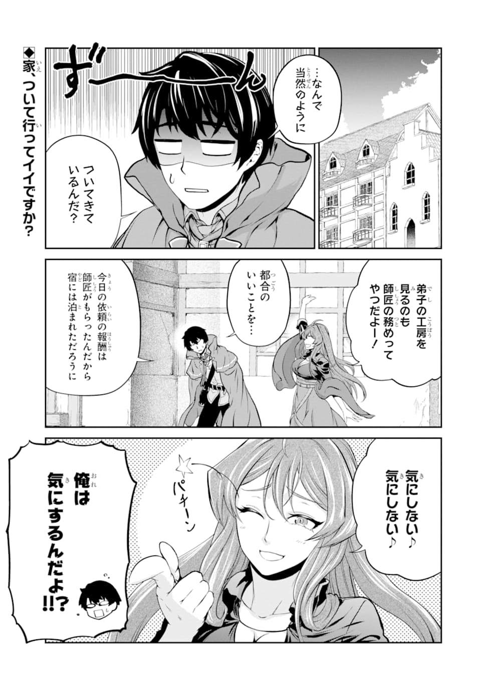 錬金術師です。自重はゴミ箱に捨ててきました。 第11話 - Page 2