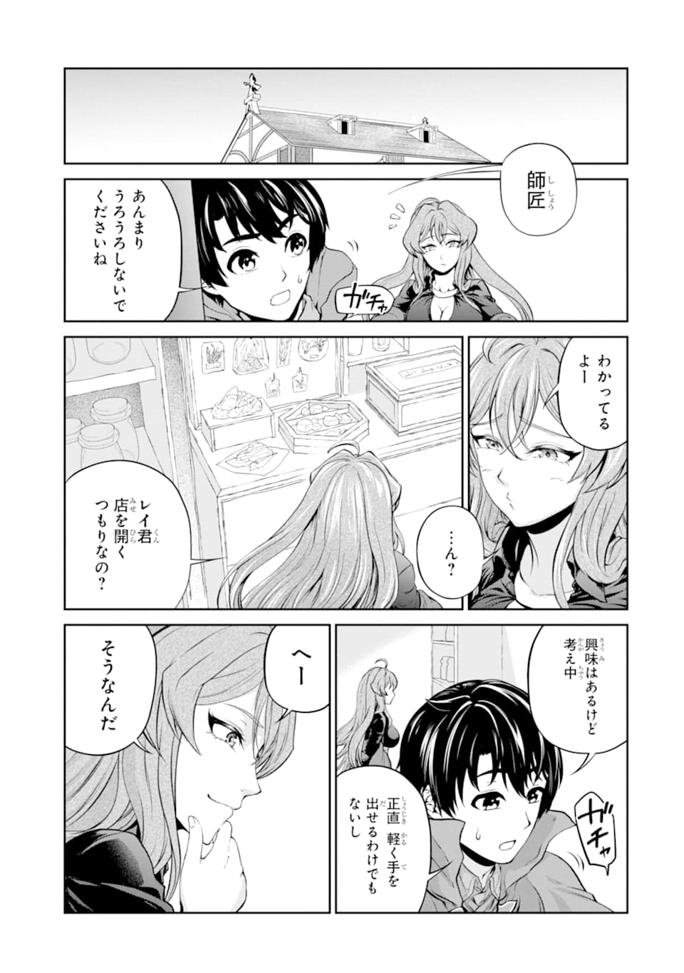 錬金術師です。自重はゴミ箱に捨ててきました。 第11話 - Page 3