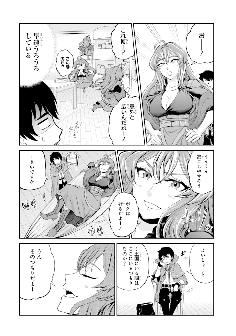 錬金術師です。自重はゴミ箱に捨ててきました。 第11話 - Page 5