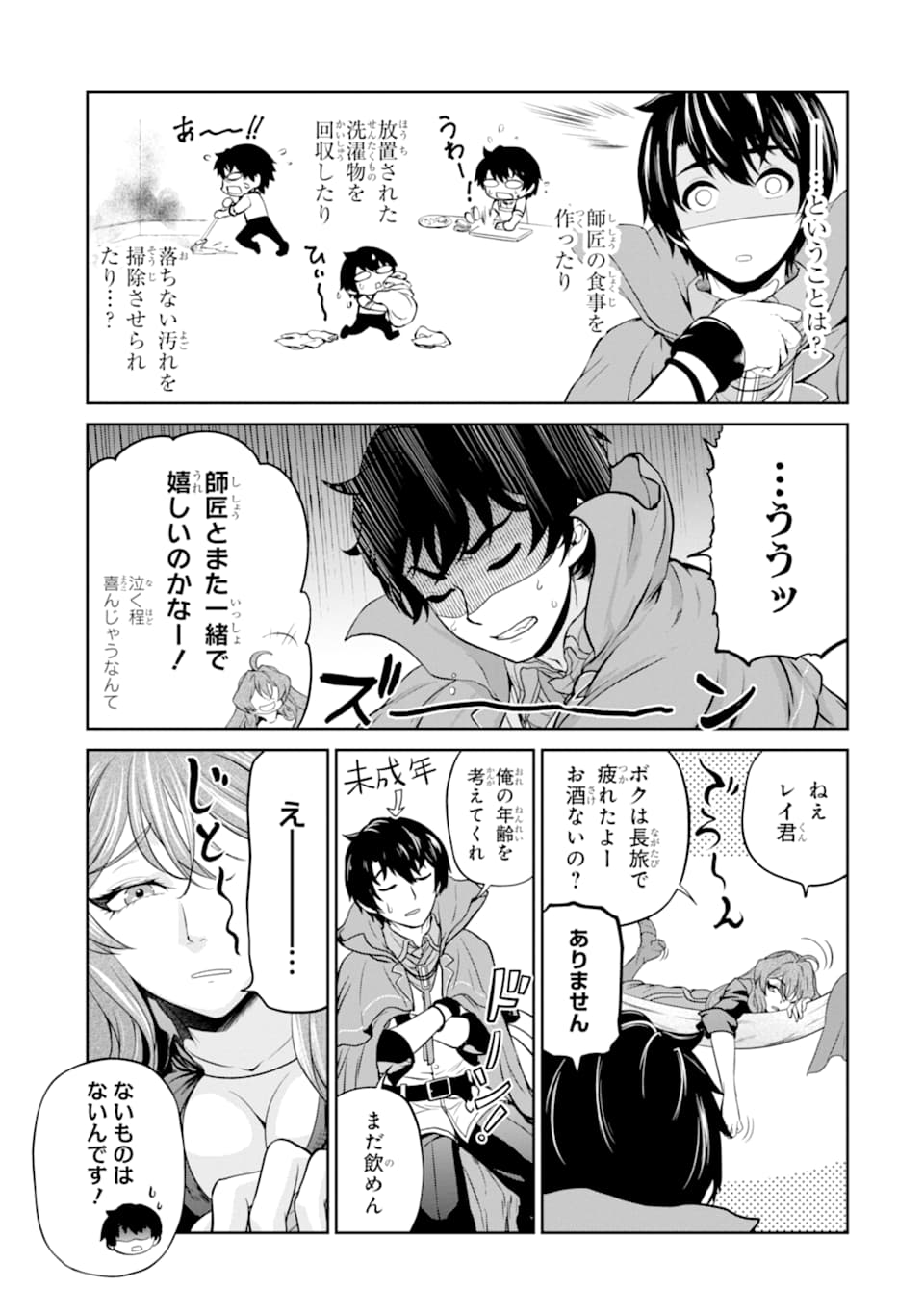 錬金術師です。自重はゴミ箱に捨ててきました。 第11話 - Page 5