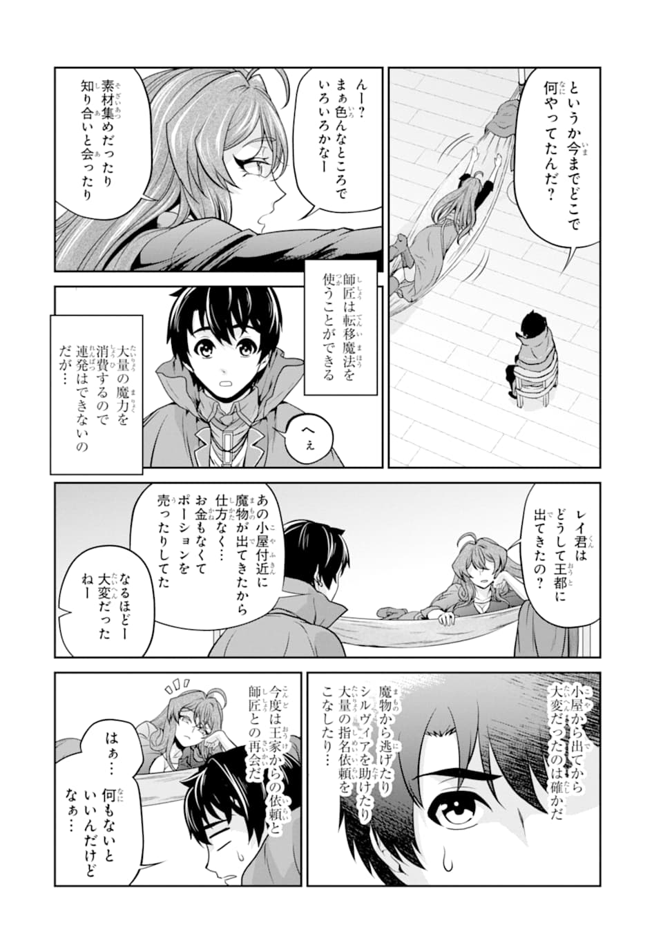 錬金術師です。自重はゴミ箱に捨ててきました。 第11話 - Page 6