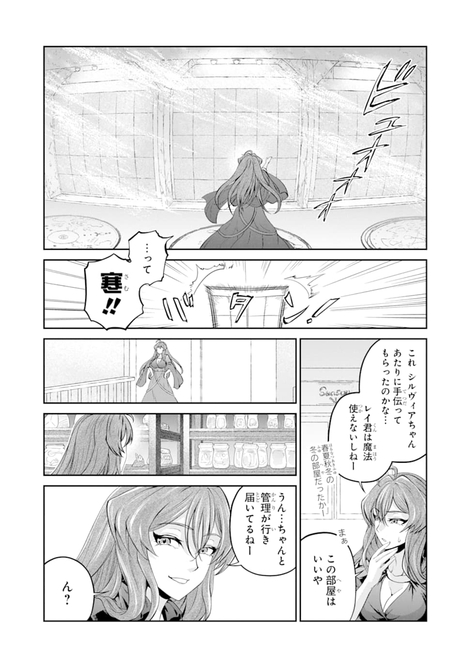 錬金術師です。自重はゴミ箱に捨ててきました。 第11話 - Page 10