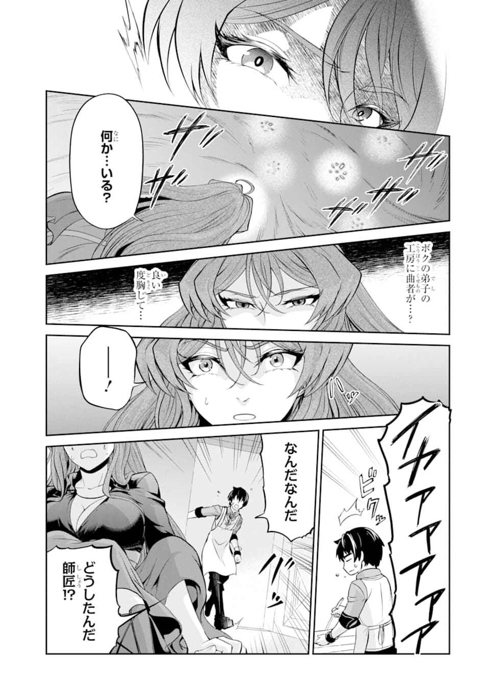 錬金術師です。自重はゴミ箱に捨ててきました。 第11話 - Page 11