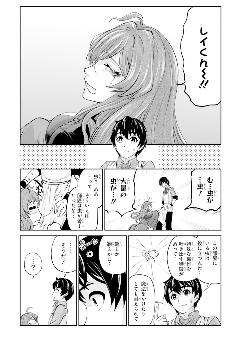 錬金術師です。自重はゴミ箱に捨ててきました。 第11話 - Page 12