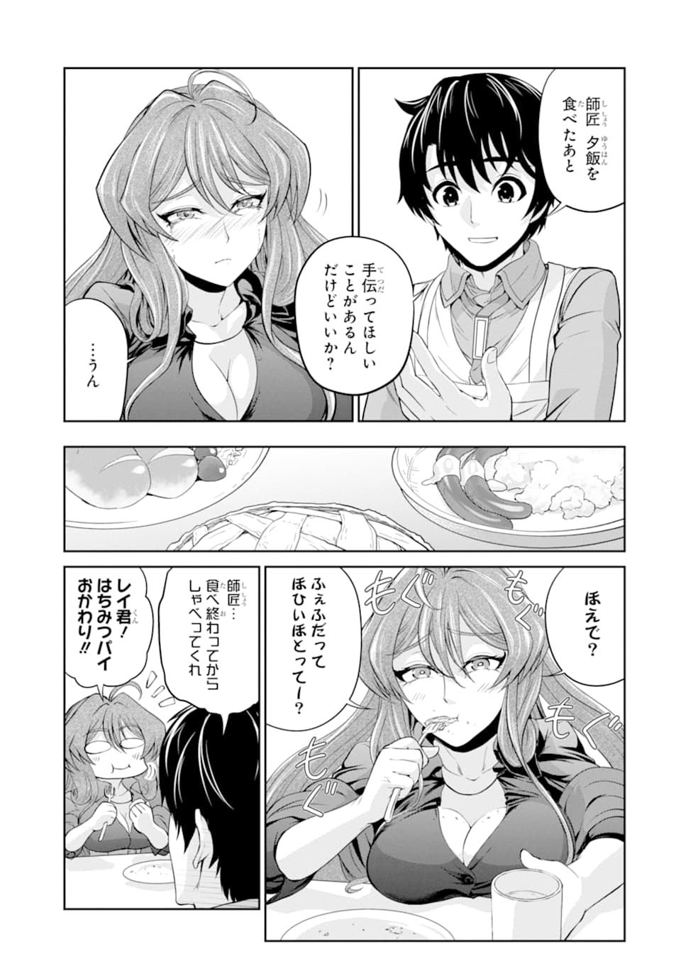 錬金術師です。自重はゴミ箱に捨ててきました。 第11話 - Page 13