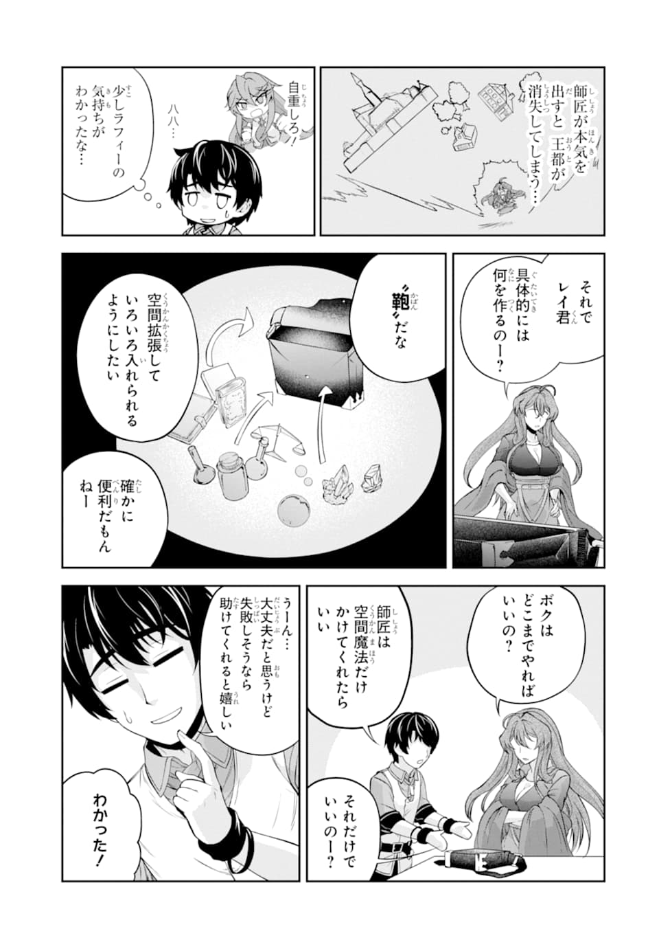 錬金術師です。自重はゴミ箱に捨ててきました。 第11話 - Page 15