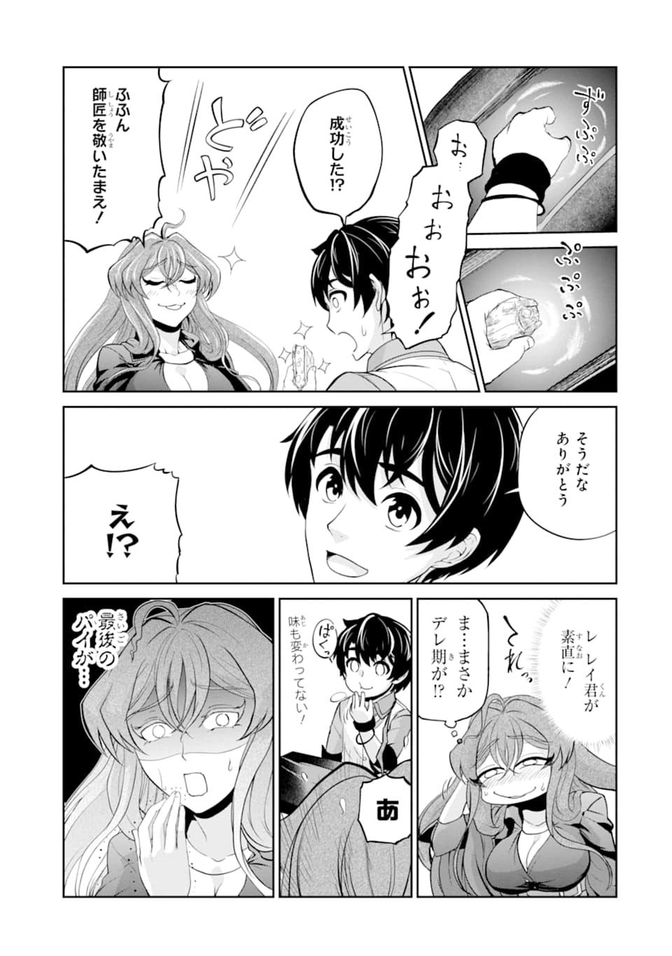 錬金術師です。自重はゴミ箱に捨ててきました。 第11話 - Page 19