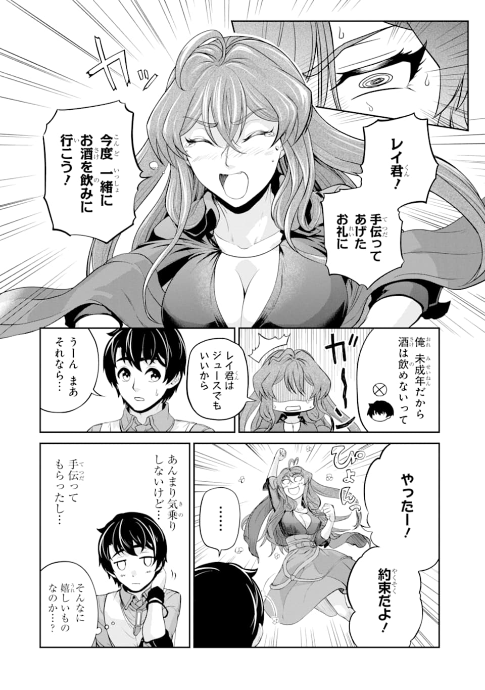 錬金術師です。自重はゴミ箱に捨ててきました。 第11話 - Page 21