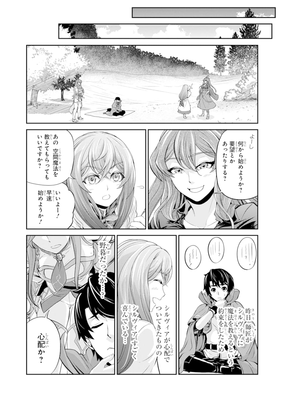 錬金術師です。自重はゴミ箱に捨ててきました。 第11話 - Page 21