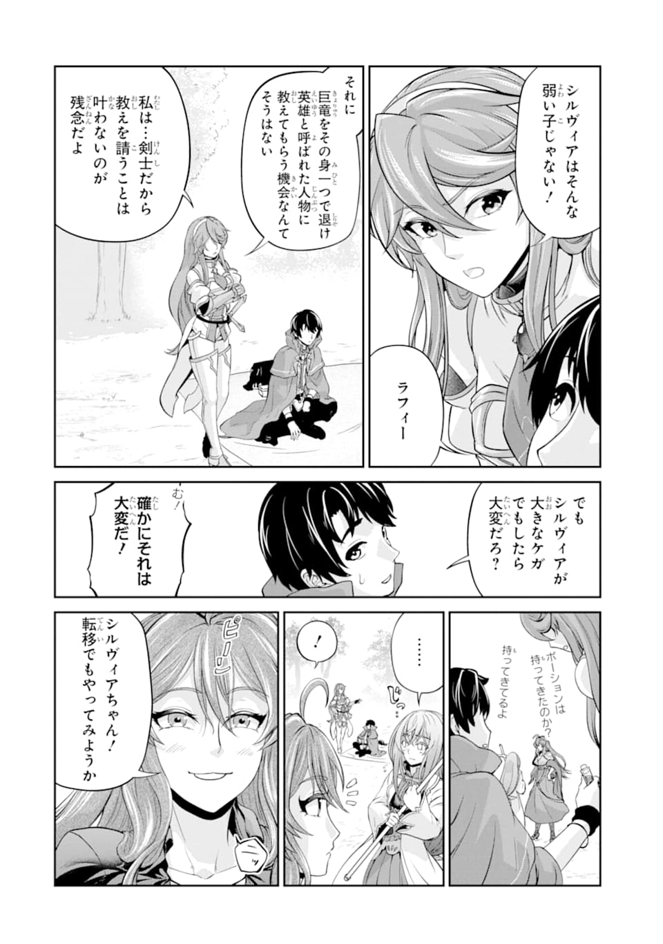 錬金術師です。自重はゴミ箱に捨ててきました。 第11話 - Page 22